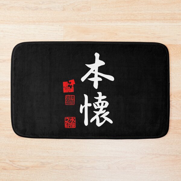 Item preview, Honkai 本懐 White Japanese Kanji Symbol For Long-cherished Desire designed and sold by Cosmic-Vault.