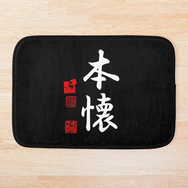 Item preview, Honkai 本懐 White Japanese Kanji Symbol For Long-cherished Desire designed and sold by Cosmic-Vault.