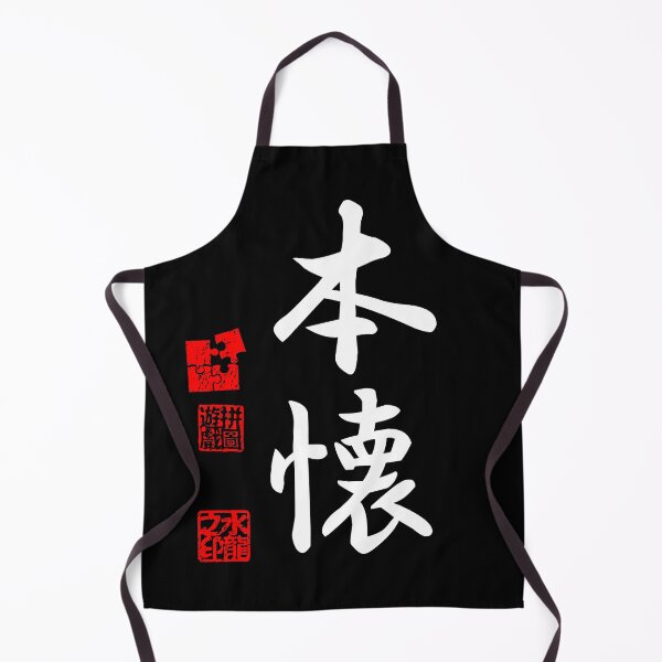 Item preview, Honkai 本懐 White Japanese Kanji Symbol For Long-cherished Desire designed and sold by Cosmic-Vault.