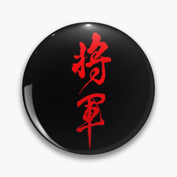 Item preview, Shogun - Custom Logo designed and sold by David Storm.