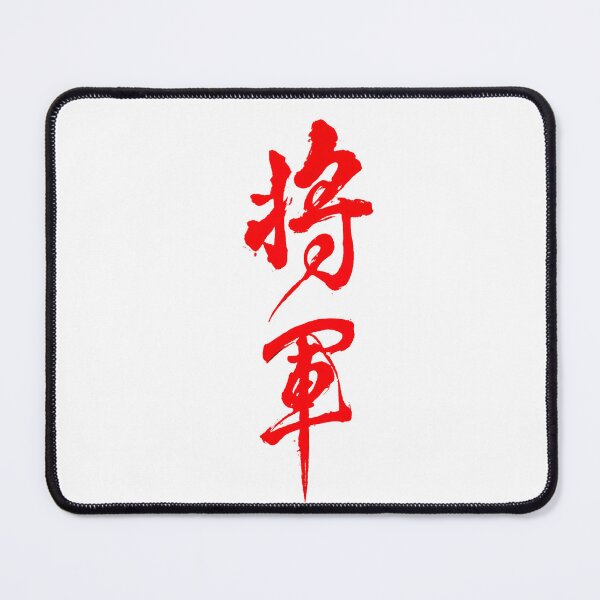Item preview, Shogun - Custom Logo designed and sold by David Storm.