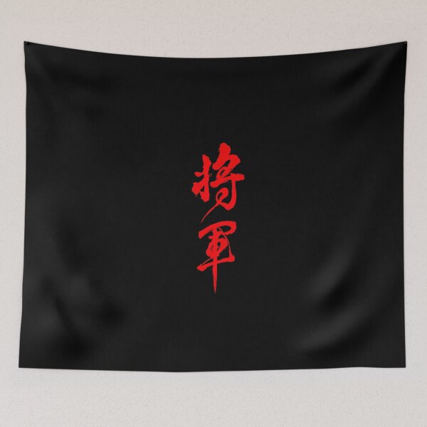 Item preview, Shogun - Custom Logo designed and sold by David Storm.