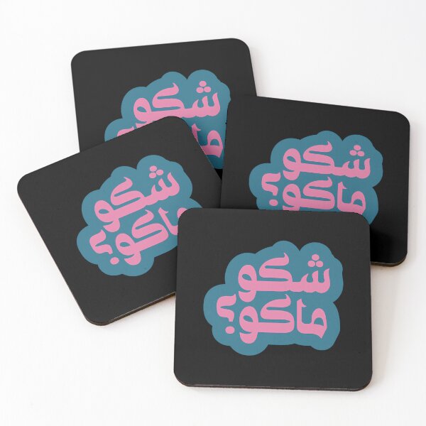 Item preview, Shaku Maku Arabic Slang Blue designed and sold by pcyfptma69.