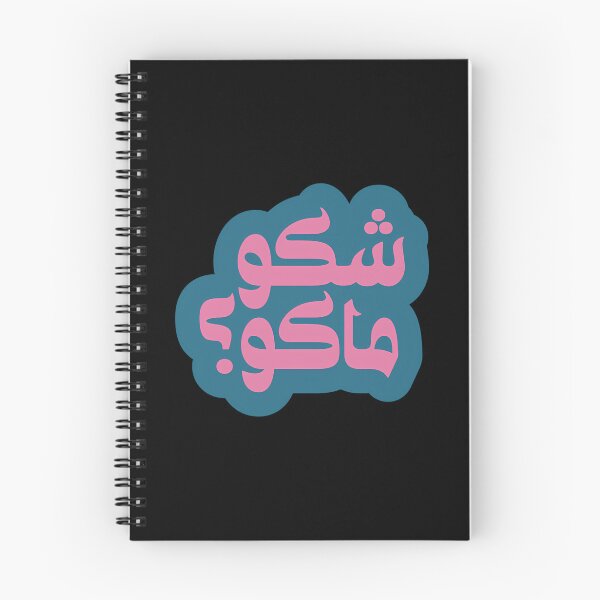 Item preview, Shaku Maku Arabic Slang Blue designed and sold by pcyfptma69.