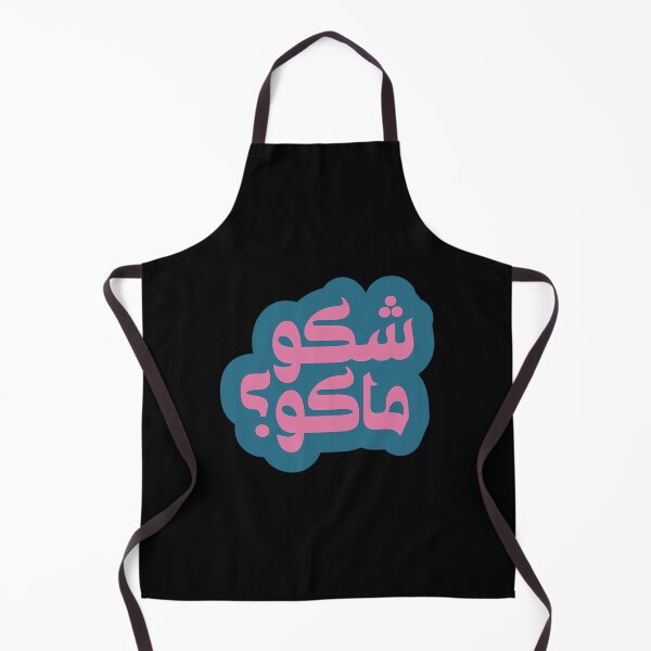 Item preview, Shaku Maku Arabic Slang Blue designed and sold by pcyfptma69.