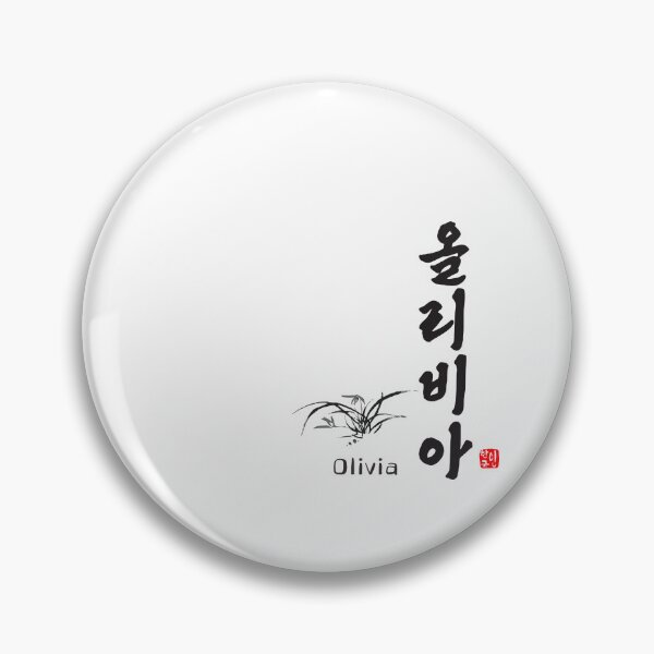 Item preview, Olivia- Powerful Korean Calligraphy Art designed and sold by kkookshop.