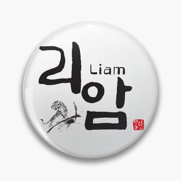 Item preview, Powerful Korean Calligraphy: [liam] - Authentic Hangul Art designed and sold by kkookshop.