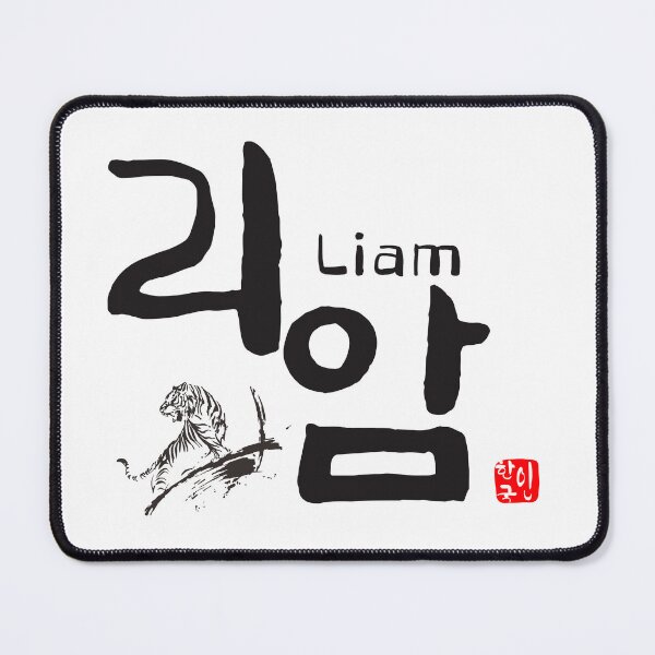 Item preview, Powerful Korean Calligraphy: [liam] - Authentic Hangul Art designed and sold by kkookshop.