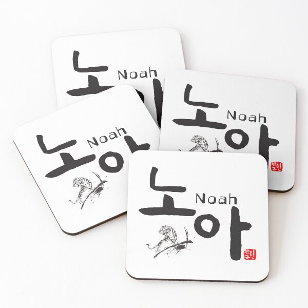 Item preview, noah - Powerful Korean Calligraphy Art designed and sold by kkookshop.