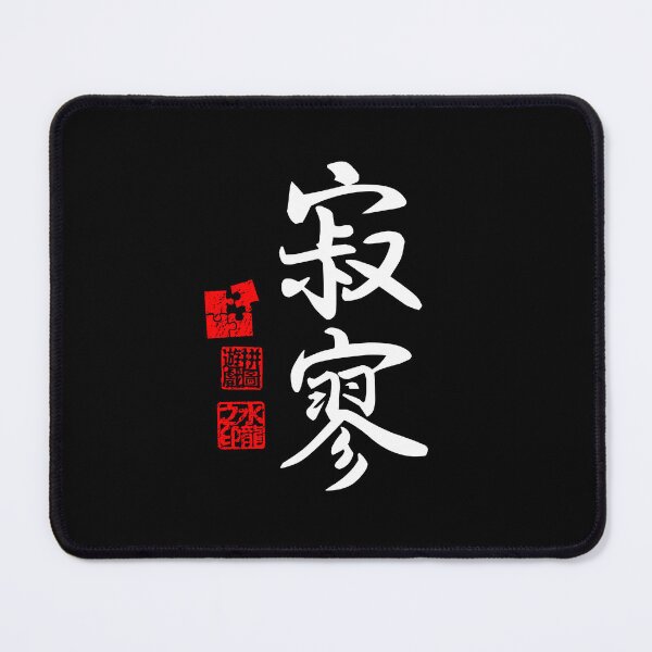 Item preview, Sekiryou 寂寥 White Japanese Kanji Symbol For Solitude designed and sold by Cosmic-Vault.