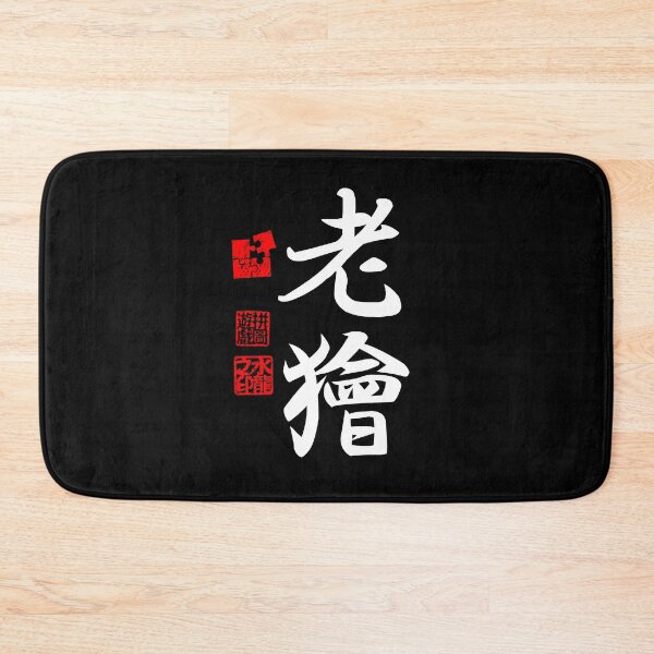 Item preview, Roukai 老獪 White Japanese Kanji Symbol For Cunning Wisdom designed and sold by Cosmic-Vault.