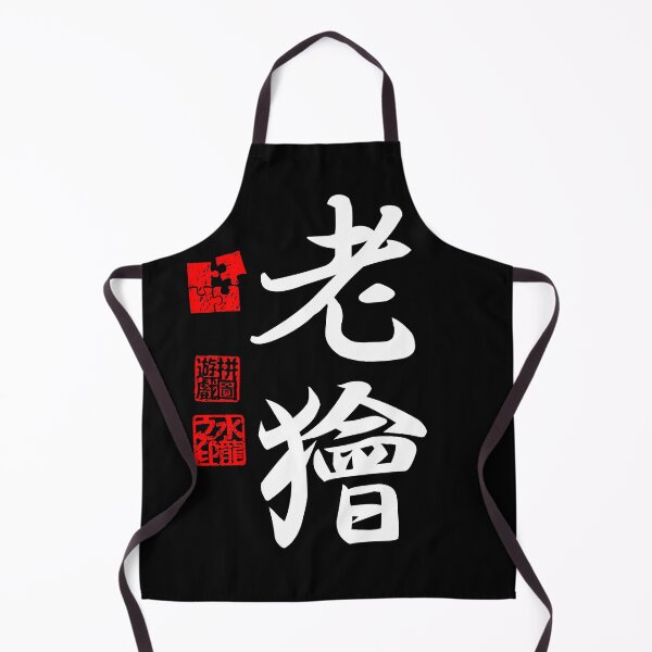 Item preview, Roukai 老獪 White Japanese Kanji Symbol For Cunning Wisdom designed and sold by Cosmic-Vault.