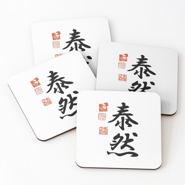 Item preview, Taizen 泰然 Japanese Kanji Symbol For Composure designed and sold by Cosmic-Vault.