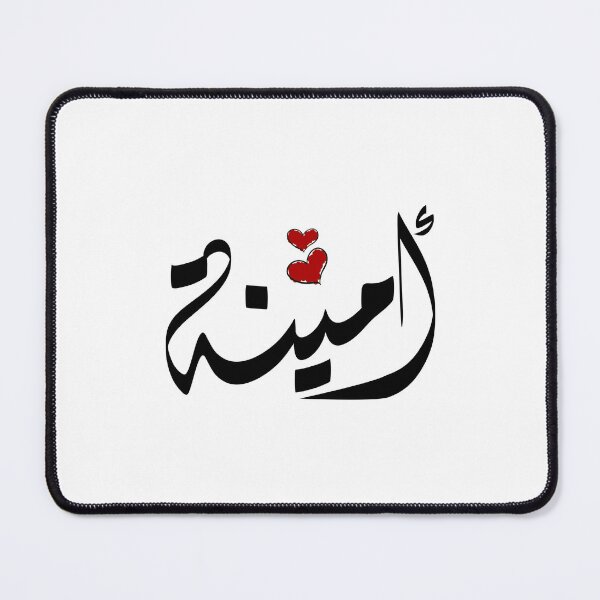 Item preview, Ameena Arabic name أمينة designed and sold by ArabicFeather.