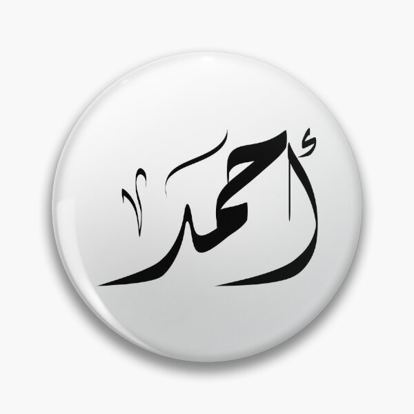 Aperçu de l'œuvre Ahmad nom arabe أحمد créée et vendue par ArabicFeather.