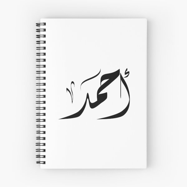 Item preview, Ahmad Arabic name أحمد designed and sold by ArabicFeather.