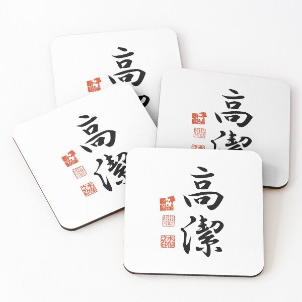 Item preview, Kouketsu 高潔 Japanese Kanji Symbol For Nobility designed and sold by Cosmic-Vault.