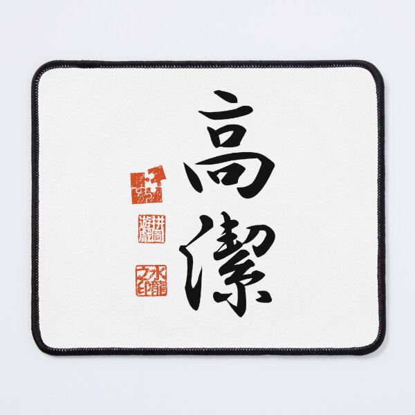 Item preview, Kouketsu 高潔 Japanese Kanji Symbol For Nobility designed and sold by Cosmic-Vault.