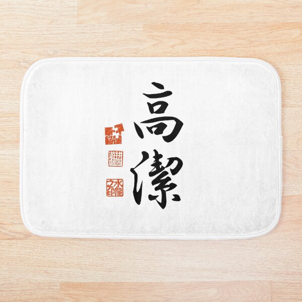 Artikelvorschau, Kouketsu 高潔 Japanisches Kanji-Symbol für Adel entworfen und verkauft von Cosmic-Vault.