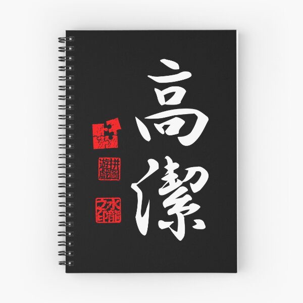Item preview, Kouketsu 高潔 Símbolo kanji japonés blanco de nobleza designed and sold by Cosmic-Vault.