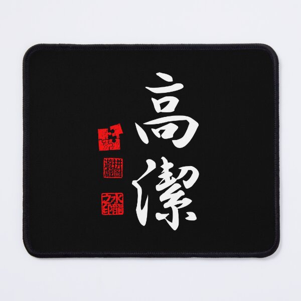 Item preview, Kouketsu 高潔 White Japanese Kanji Symbol For Nobility designed and sold by Cosmic-Vault.
