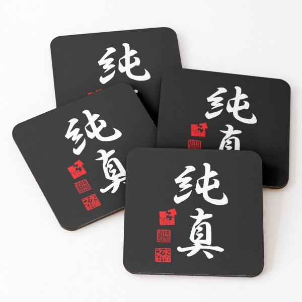 Item preview, Junshin 純真 White Japanese Kanji Symbol For Purity And Innocence designed and sold by Cosmic-Vault.