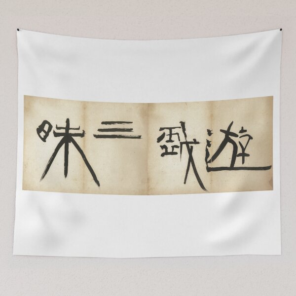 Item preview, Yu-hui Sammae (Artistic Immersion) - Zen Style Korean Calligraphy by Chusa designed and sold by BAE-2026.