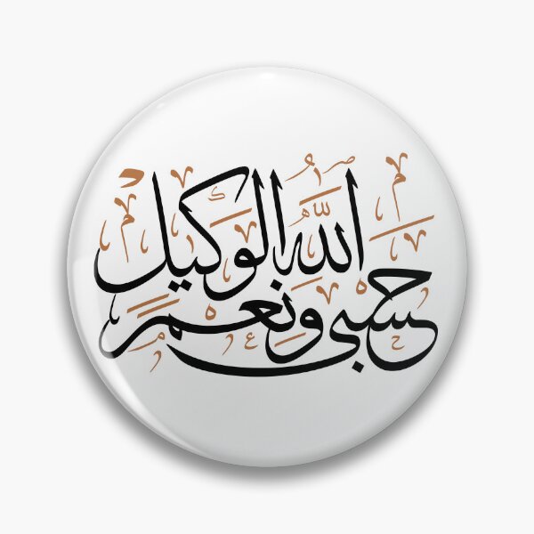 Item preview, HasbunAllah wa Ni‘ma Al-Wakil – Thuluth Arabic Calligraphy Art designed and sold by happyartworks.