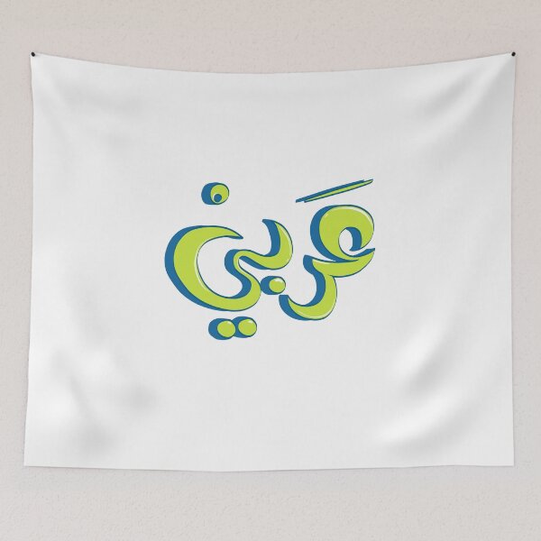 Item preview, I am Arabian word in graffiti style عربي   designed and sold by KIRART.