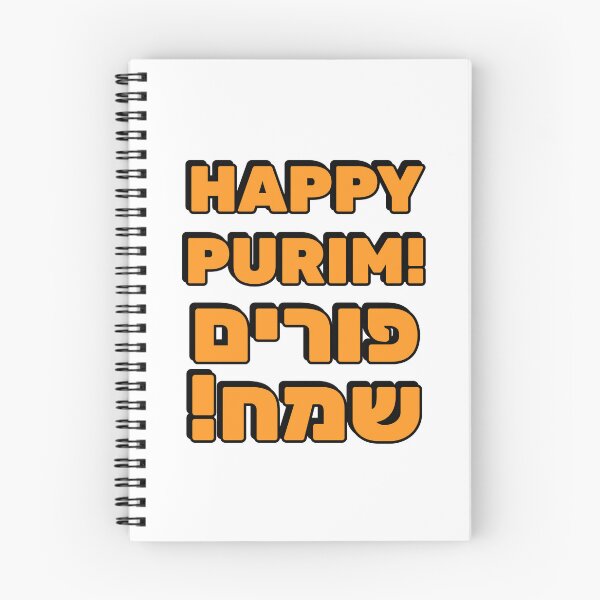 Item preview, HAPPY PURIM Hebrew and English   designed and sold by Inspirationmotivation.