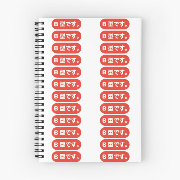 Item preview, Simple Japanese Phrase Logo - My blood type is B. B型です。 designed and sold by Studio-MiMi.