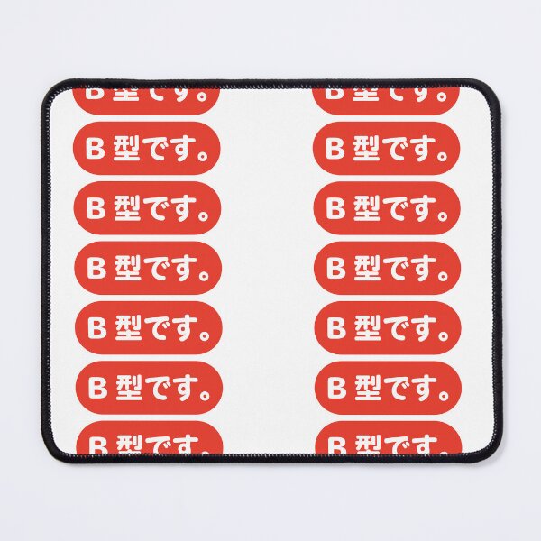 Item preview, Simple Japanese Phrase Logo - My blood type is B. B型です。 designed and sold by Studio-MiMi.