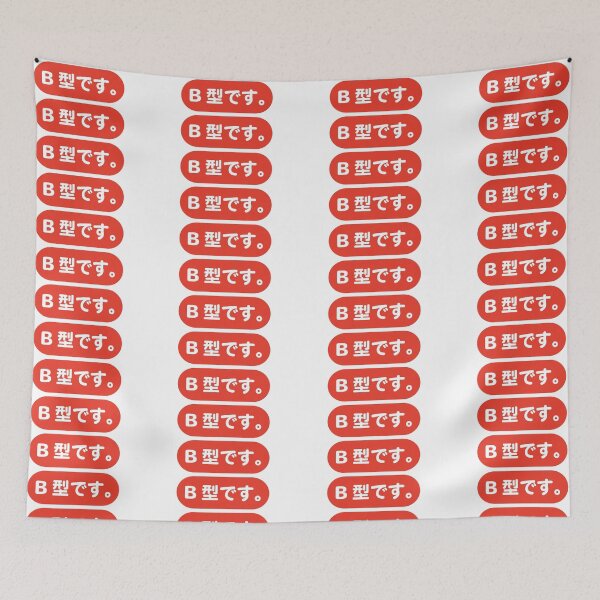 Item preview, Simple Japanese Phrase Logo - My blood type is B. B型です。 designed and sold by Studio-MiMi.