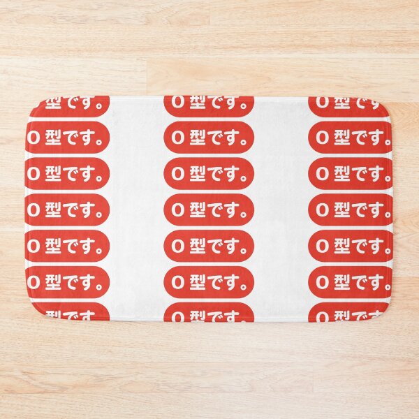 Item preview, Simple Japanese Phrase Logo - My blood type is O. O型です。 designed and sold by Studio-MiMi.