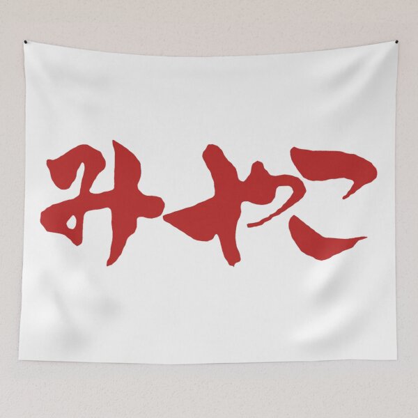Item preview, Miyako / Guitarist / Heavy Metal  designed and sold by famousflies313.