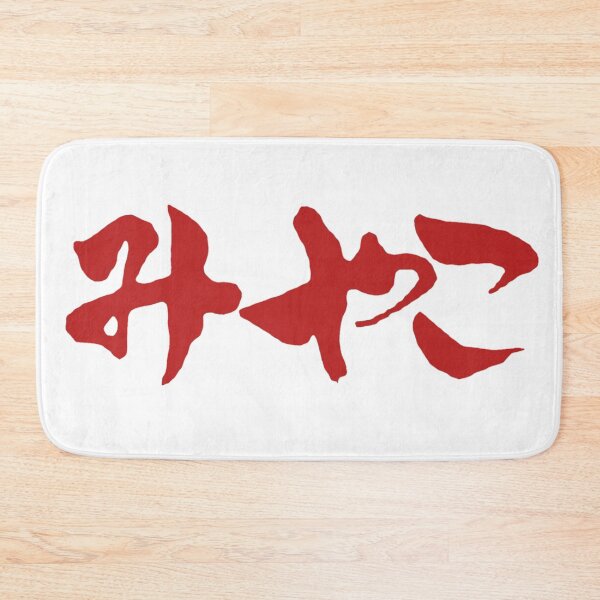 Item preview, Miyako / Guitarist / Heavy Metal  designed and sold by famousflies313.