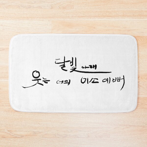 Item preview, Your smile is beautiful under the moonlight designed and sold by K-Brush.