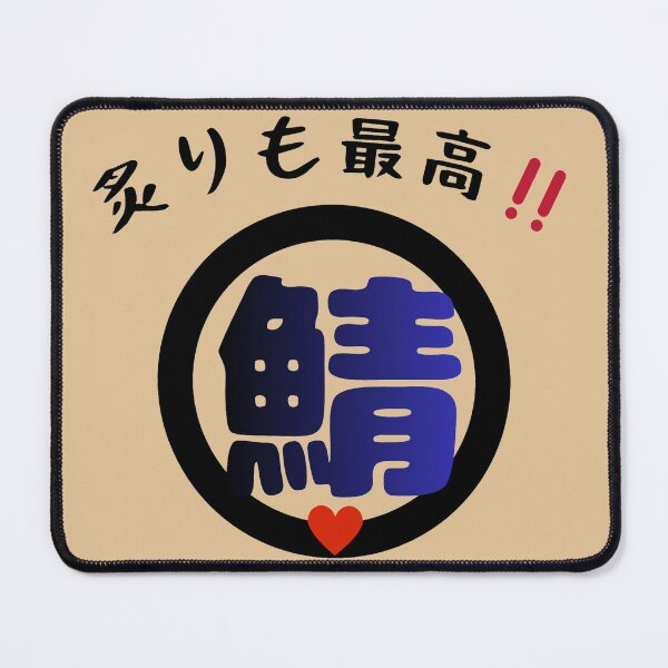 Item preview, Aburi Saba Japanese Calligraphy Logo – Grilled Mackerel Street Food Design, Kawaii Japan Seafood Art designed and sold by wa-birds-hama.