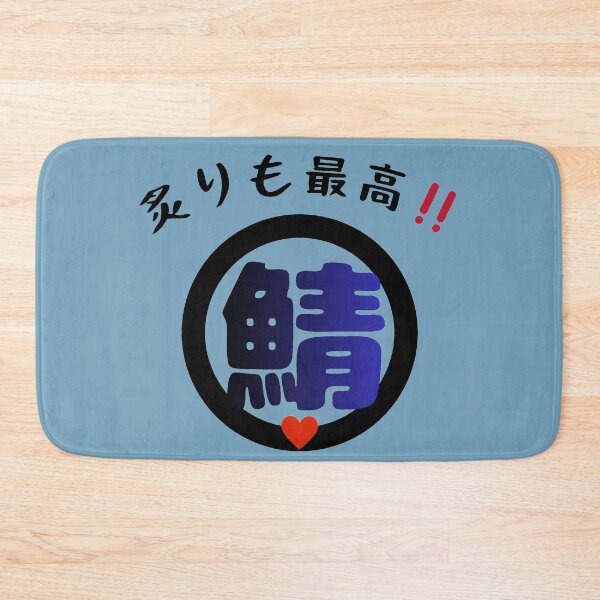 Item preview, Aburi Saba Japanese Calligraphy Logo – Grilled Mackerel Street Food Design, Kawaii Japan Seafood Art designed and sold by wa-birds-hama.