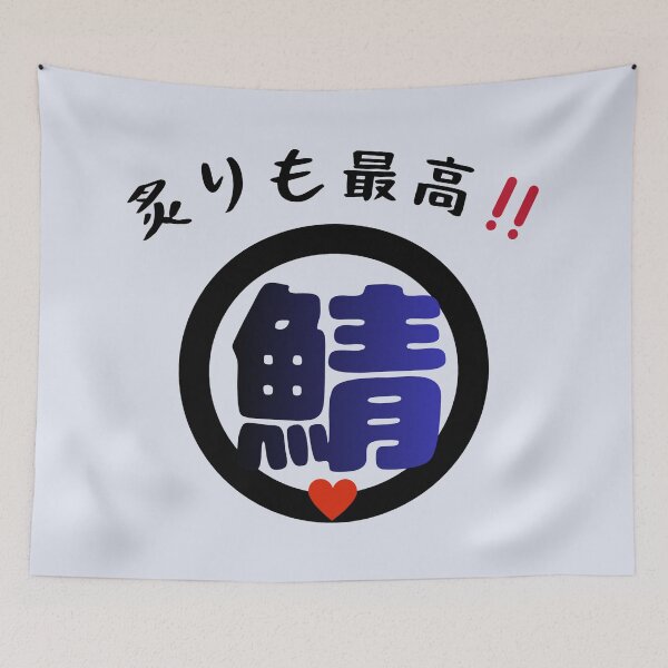 Artikelvorschau, Aburi Saba Logo mit japanischer Kalligrafie – Design für Streetfood mit gegrillter Makrele, Kawaii-Kunst aus Japan, Meeresfrüchte entworfen und verkauft von wa-birds-hama.