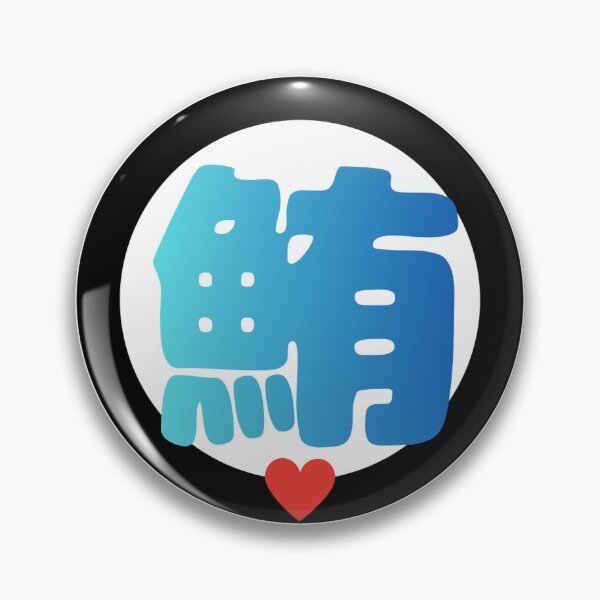 Item preview, Kore Uma Japanese Calligraphy – Maguro Tuna Logo with Heart, Kawaii Sushi Food Typography Design designed and sold by wa-birds-hama.