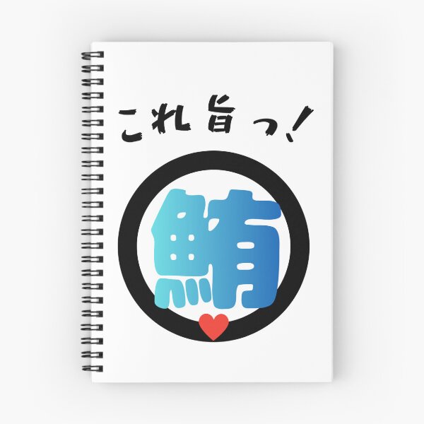 Item preview, Kore Uma Japanese Calligraphy – Maguro Tuna Logo with Heart, Kawaii Sushi Food Typography Design designed and sold by wa-birds-hama.