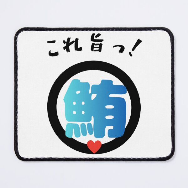 Item preview, Kore Uma Japanese Calligraphy – Maguro Tuna Logo with Heart, Kawaii Sushi Food Typography Design designed and sold by wa-birds-hama.