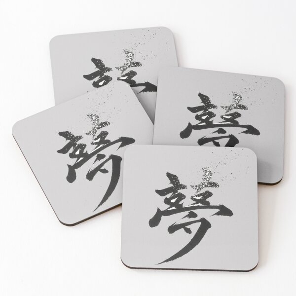 Item preview, (Dream - 夢) designed and sold by Ink Dynasty.