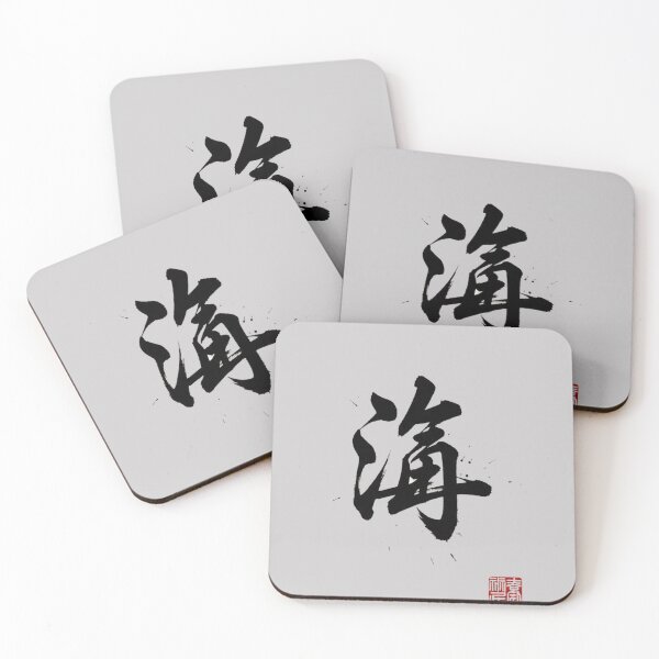 Item preview, (Eternity - 永) designed and sold by Ink Dynasty.