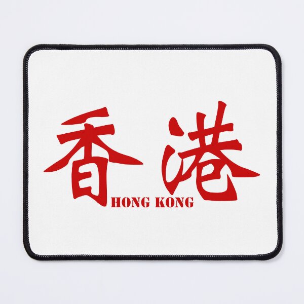 Item preview, Chinese characters of Hong Kong designed and sold by Sasas Design.