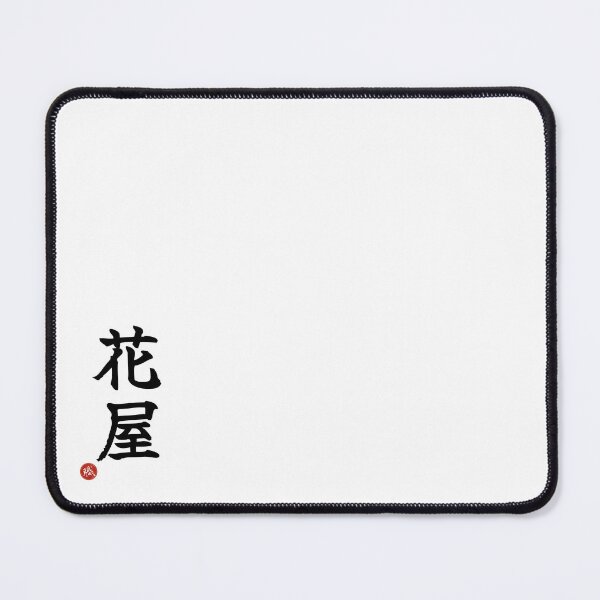 Item preview, FLORIST - Hanaya Japanese Kanji Artisan Style Shodo designed and sold by KanjiShokunin.