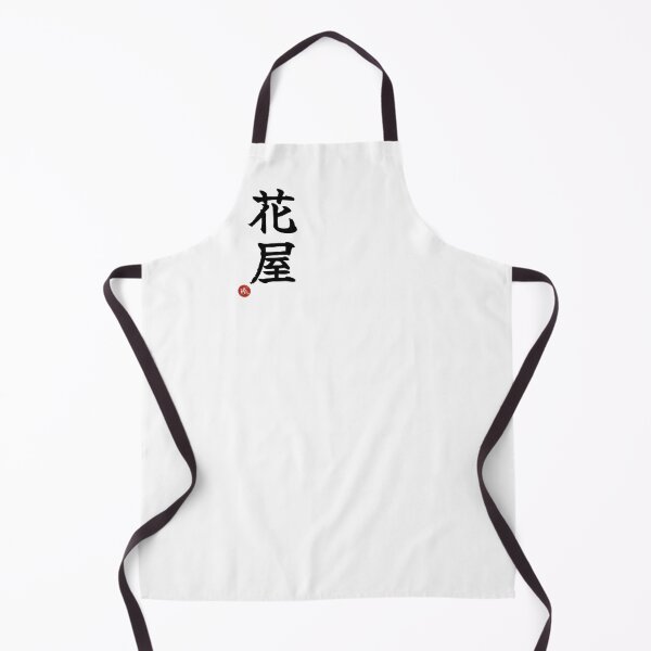 Item preview, FLORIST - Hanaya Japanese Kanji Artisan Style Shodo designed and sold by KanjiShokunin.