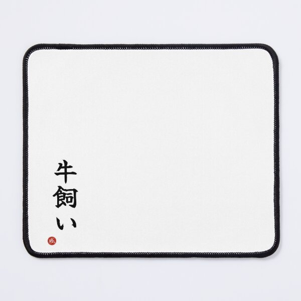Item preview, RANCHER - Ushikai Japanese Kanji Artisan Style Shodo designed and sold by KanjiShokunin.