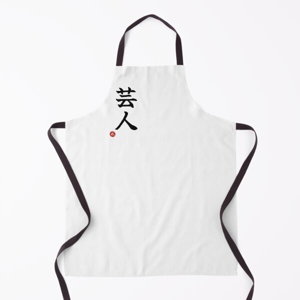 Item preview, ENTERTAINER - Geinin Japanese Kanji Artisan Style Shodo designed and sold by KanjiShokunin.